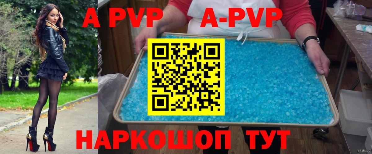 Альфа ПВП мука  APVP кристаллы  APVP  Кубинка  Вход с VPN 