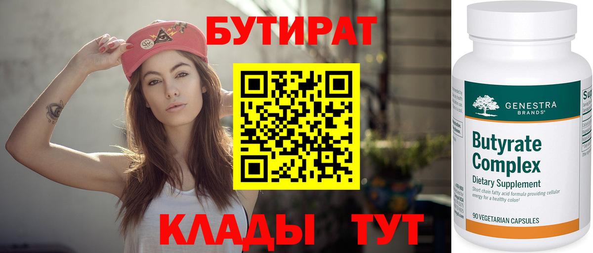 БУТИРАТ BDO  Вход с VPN  Кубинка 
