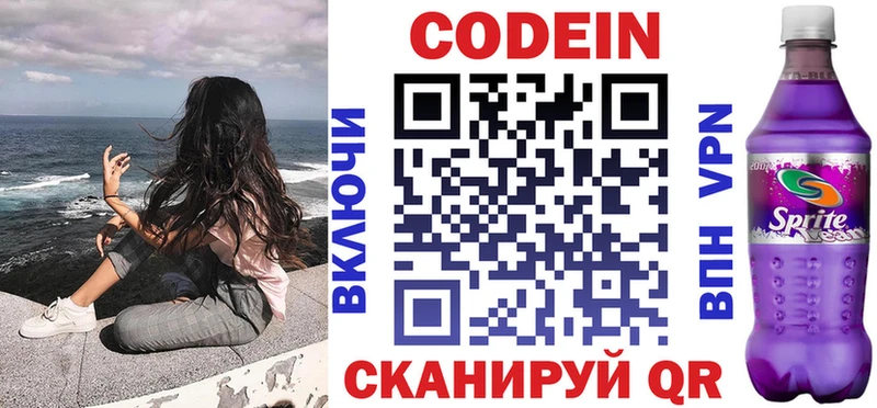 ссылка на мегу ONION  Кубинка  Кодеиновый сироп Lean Purple Drank  купить наркотик 