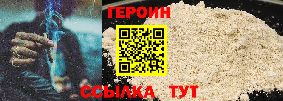 Героин Афган Кубинка