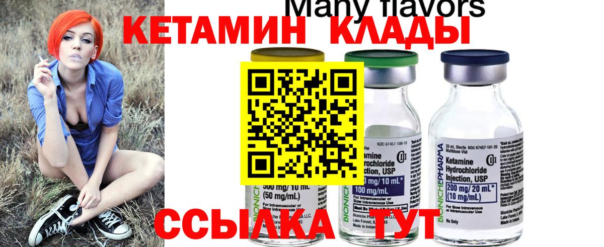 КЕТАМИН ketamine  Вход с VPN  Кубинка 