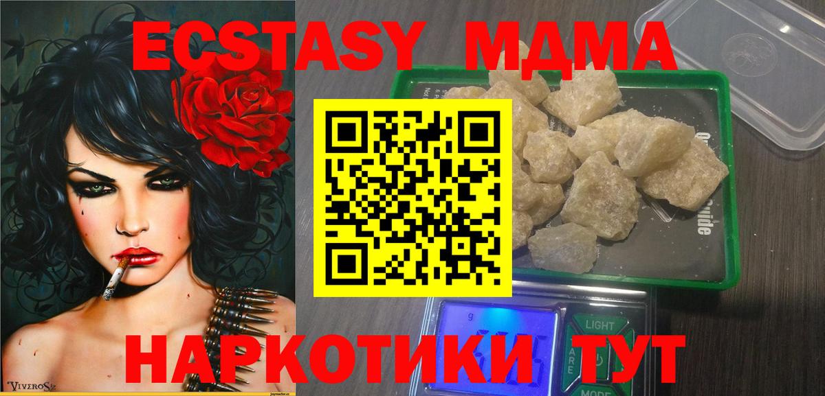 МДМА  Вход с VPN  МДМА crystal  Кубинка  MDMA VHQ 