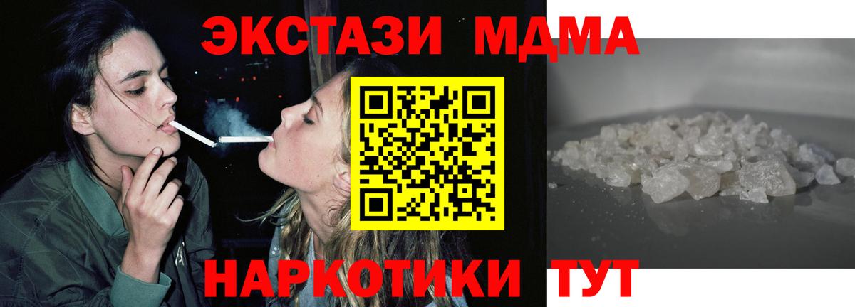 MDMA кристаллы Кубинка