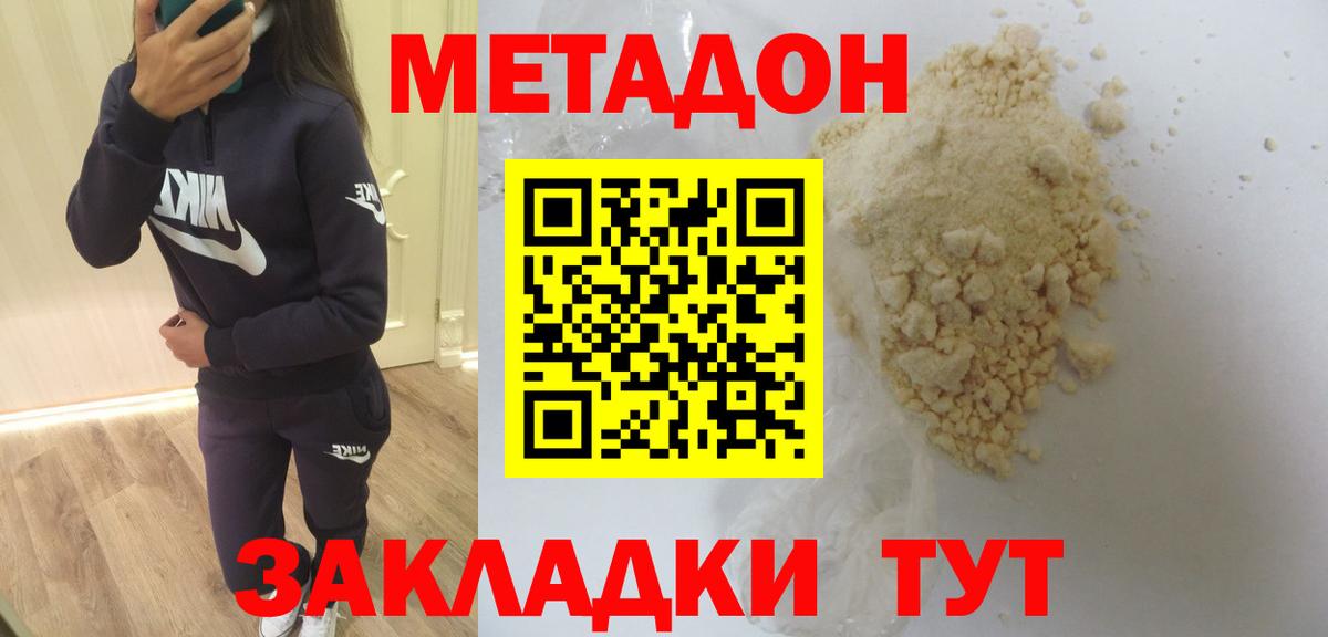 Метадон кристалл Кубинка